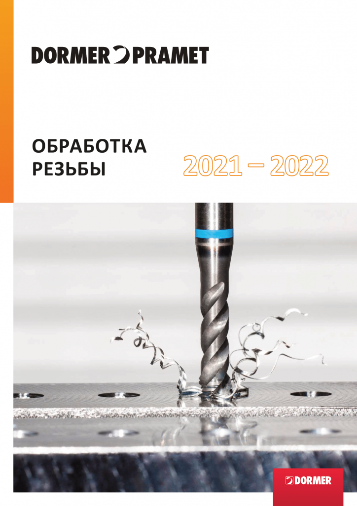 ОБРАБОТКАРЕЗЬБЫ 2021 - 2022-compressed (1)-1.png