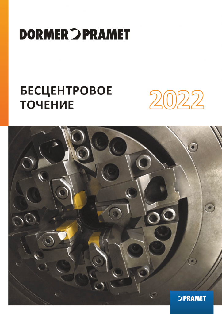 БЕСЦЕНТРОВОЕ ТОЧЕНИЕ 2022-compressed (1)-1.png