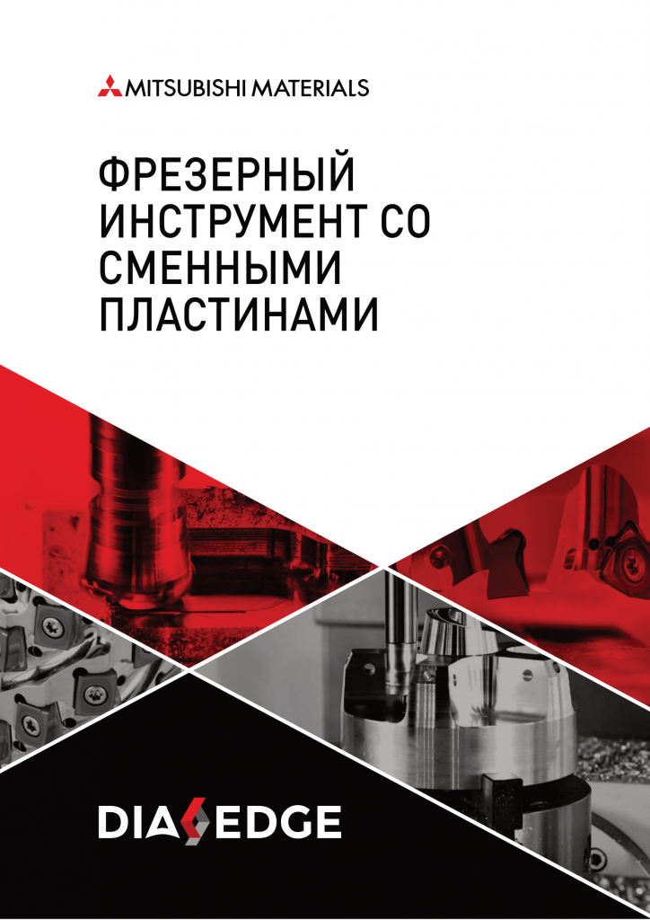 C009R_Indexable_Milling_RUSSIAN-compressed картинки-1.png