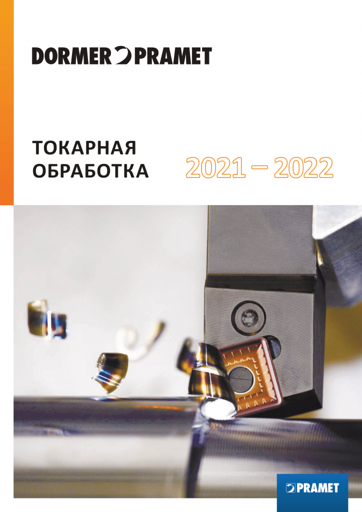 ТОКАРНАЯ ОБРАБОТКА 2021 - 2022-compressed (1)-1.png