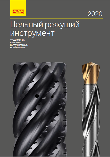 SANDVIK COROMANT_Main_Catalogue