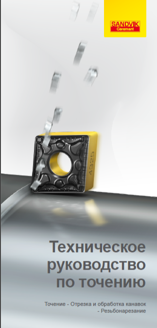 SANDVIK COROMANT_Main_Catalogue