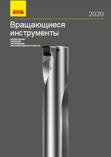 SANDVIK COROMANT_Main_Catalogue