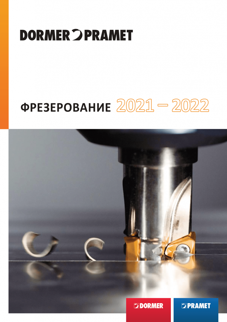 ФРЕЗЕРОВАНИЕ 2020 - 2021-compressed (1)-1.png